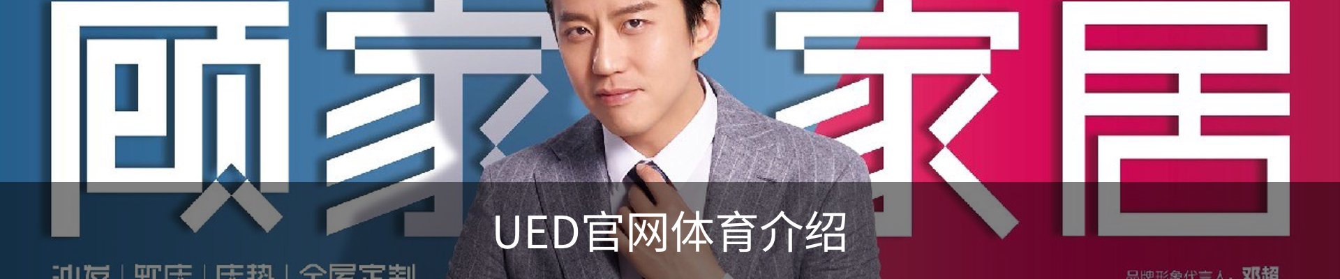 UED官网体育介绍