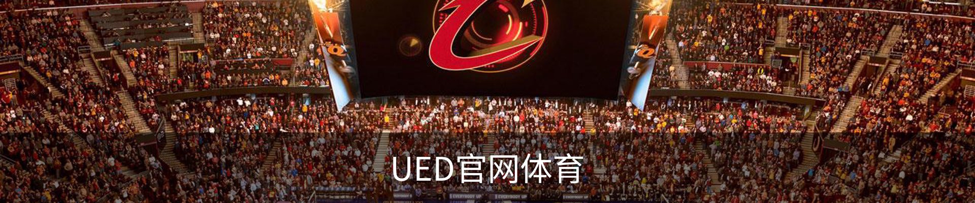 UED官网体育